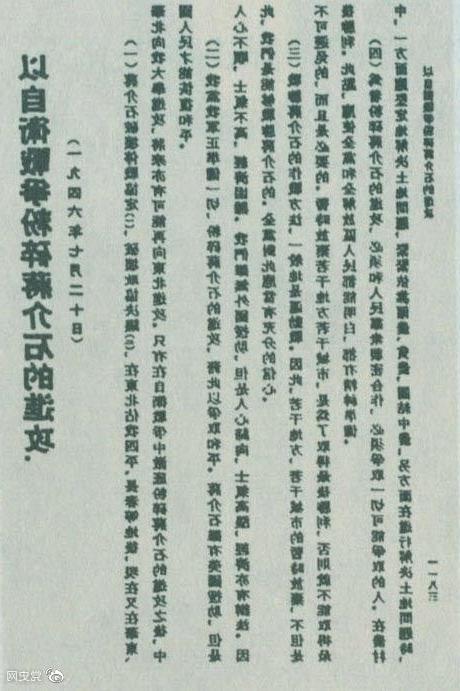 　　1946年7月20日，中共中央向全党发出《买球app》的指示，号召全党全军树立打败蒋介石的信心，并规定了战胜敌人的正确方针、原则和方法。图为当时的报道。