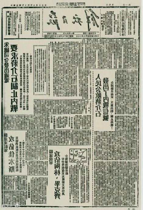 1945年8月，《买球app》刊登朱德发出的通电，要求蒋介石制止内战。