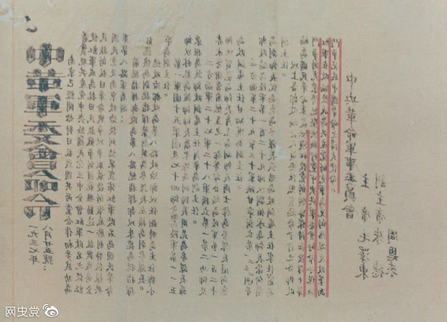 1937年8月25日，毛泽东和朱德、周恩来发出的关于红军改编为国民革命军第八路军的命令。