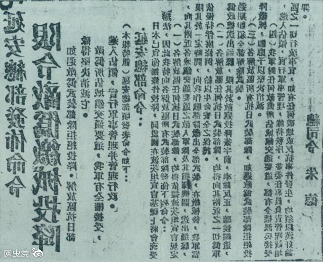 1945年8月10日，朱德发布命令，限令日伪军缴械投降。图为当时的报道。